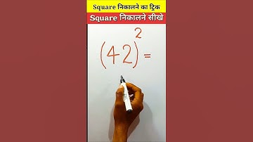 मजा आ जाएगा 🔥 | Square Trick | Maths Tricks | Simplification Tricks | #shorts #short #shortvideo