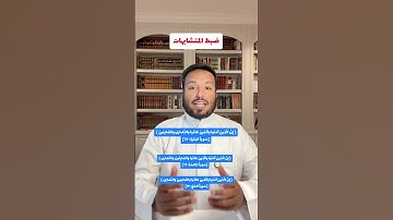 متشابهات ان اللذين ءامنوا واللذين هادوا والنصارى والصابئين سورة البقرة المائدة الحج #قرآن_كريم