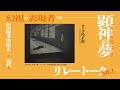 八島正明画伯の油彩画 八島正明画伯の油彩画