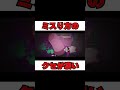 MIX前の音声が酷すぎるww #Shorts