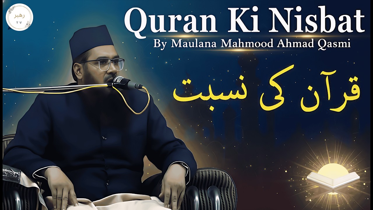 Quran Ki Nisbat Bayan |  قرآن کی نسبت  | By Maulana Mahmood Ahmad Qasmi
