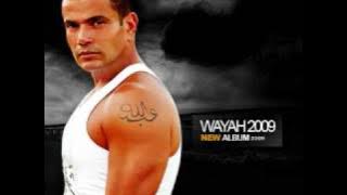 Amr Diab Weyah 2009