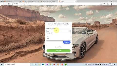 ระบบเช่ารถ ระบบยืมคืนรถ ระบบจองรถ php mysql bootstrap แจ้งเตือนผ่าน Line รับเขียนเว็บไซต์ โปรแกรม