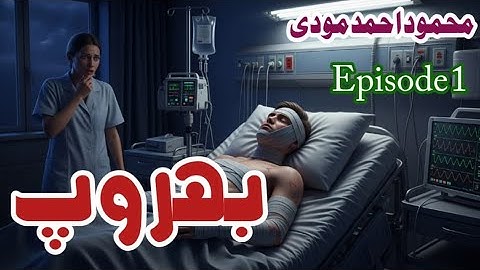 Behroop by Mehmood Ahmad Moodi || Episode 1