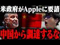 おにや、米政府がAppleに『Appleに中国製半導体の不使用を要請』した件について語る【o-228 おにや/株/雑談】【放送日 2026/08/16】