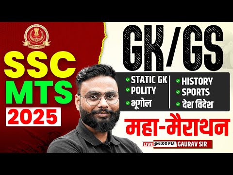 SSC MTS 2025 | SSC MTS GK GS Marathon Class 2025 | SSC MTS GK GS Classes 2025 | GK GS by Gaurav Sir
