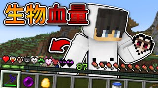 Minecraft 但是【吃生物愛心】的世界❗吃掉愛心就能獲得『特殊效果』...❓｜當個創世神｜全字幕｜偏頭