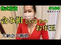 【含み損という名のお年玉、大納会で喰らう】株式投資#169