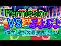 ぷよぷよeスポーツ 初級者が 激甘 設定の最強COMと対戦します PS4