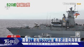 「放慢動作秀肌肉」 共軍釋轟6K射「鷹擊21」TVBS新聞 @TVBSNEWS01