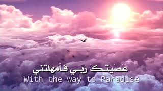 عصيتك ربي فامهلتني
