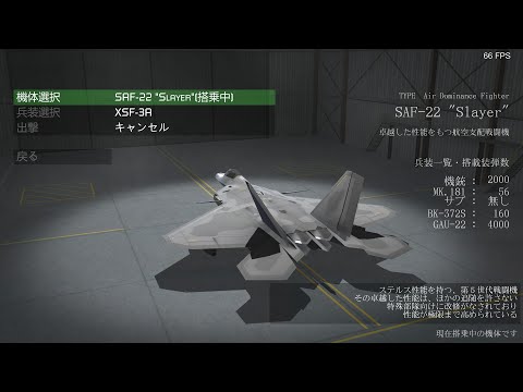 【Vertical Strike Endless Challenge】対空ミッションを無誘導兵装縛りで遊んでみました?? 【お手軽フライトシューティング】