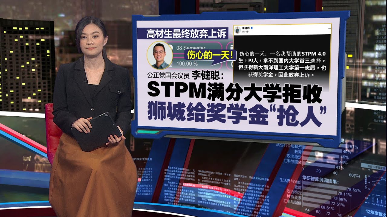 黄煜轩输在学科积分   高教部副部长：大学分发系统没“肤色”问题 | 新闻报报看 12/09/2025