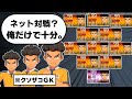 イナイレ史上最弱のGK三国先輩だけでネット対戦して相手ボコしてみたw
