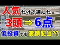 【競馬検証】低投資なのに過去最高配当8万越え!?人気だけで選んだ3頭ボックスで勝利を目指せ。