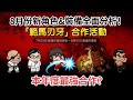 《Line Rangers》本年度最強合作登場啦！8月份新角色&amp;裝備全面分析 火屬即將崛起？