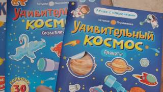 Космос. Книги с наклейками