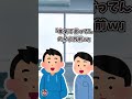 【2ch面白い】初恋の苦い思い出。#shorts