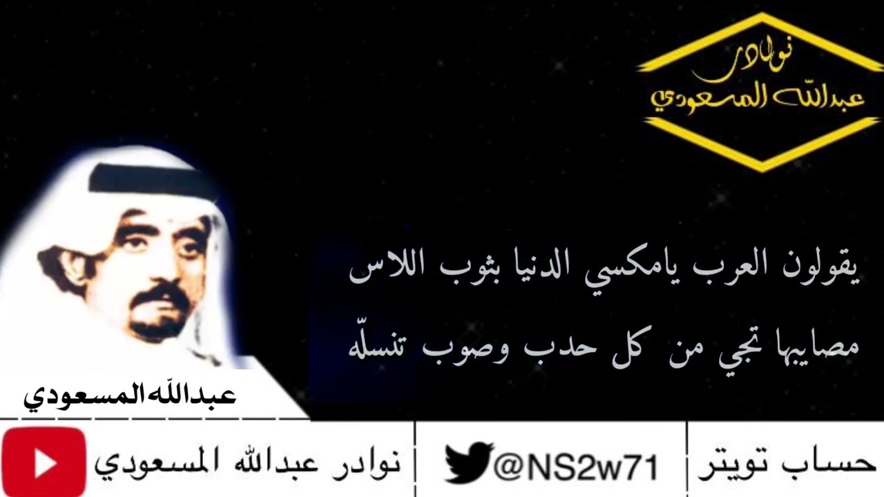 💥عبدالله المسعودي وجارالله السواط | يسير اللعب والا مايسير الهيل بالدله