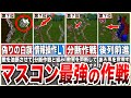 【ロマサガ3】絶対に覚えておきたい「マスコンバット最強の作戦」TOP8