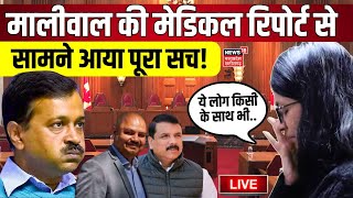 Swati Maliwal Assault Video | Arvind Kejriwal | Bibhav Kumar | Delhi Court News LIVE | AAP Vs BJP