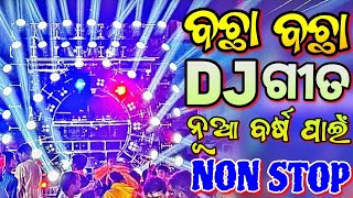 Happy New Year 2024 Odia New Songs Dj Non Stop Odia Dj Songs Remix New Year Spl Mix Thumb