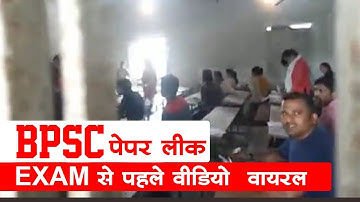 BPSC Paper Leak: देखिए किस वीडियो ने पेपर लीक का किया भंडाफोड़ | BPSC की साख पर किसने लगाया बट्टा