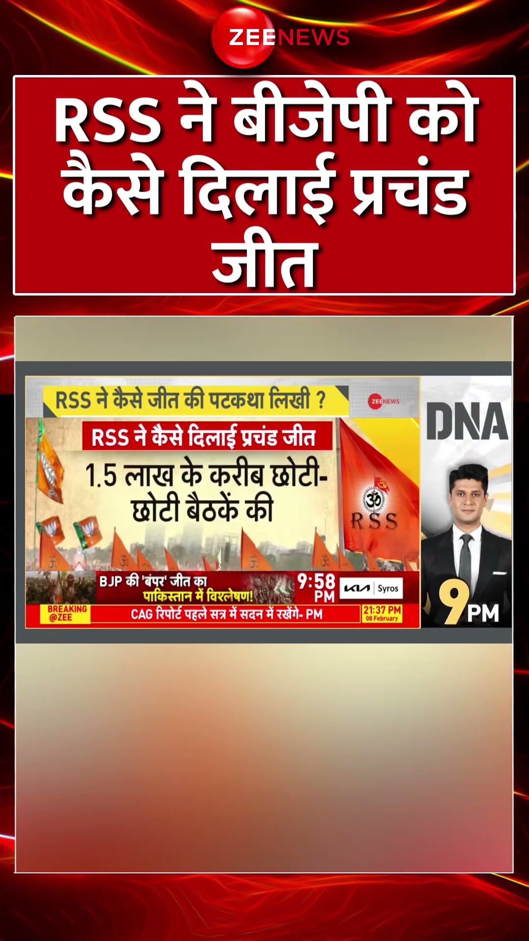 #shorts : RSS ने बीजेपी को कैसे दिलाई प्रचंड जीत? | Delhi Election Result | New CM | AAP | BJP