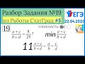 Разбор Задачи №19 из работы Статград от 22 апреля 2020