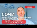 Сочи. Квартира с ремонтом. Красивый вид. Удобная планировка. Цена.