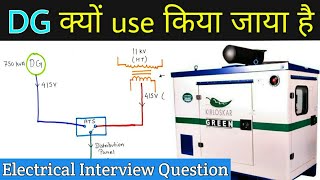 Dg कय Use कय जत ह Why Dg Use In Industries Diesel Generator