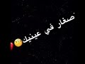 لوكان نولي ليك نضغار في عينييك لوكان نولي ليك نضغار في عينييك
