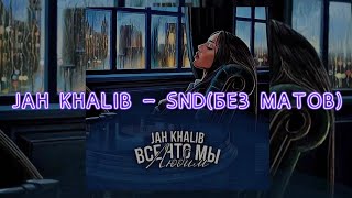 Jah Khalib - Snd(Без Матов)