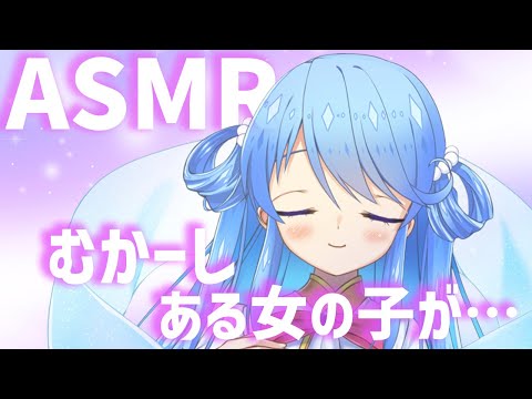 【ASMR】わらわの昔話？？をしようぞ。【切り抜き】