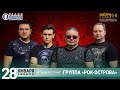 Владимир Захаров («Рок-Острова»). Концерт на Радио Шансон («Живая струна»)