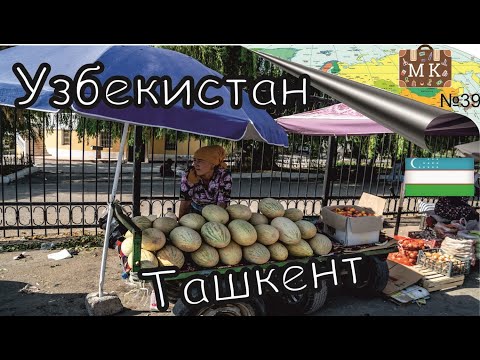 Video: Kako Se Sprostiti V Uzbekistanu