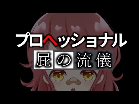 【バカゲー】プロ「へ」ッショナルへの道【へとへを見分けるゲーム】