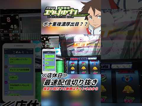 交響詩篇エウレカセブンTYPE-ART チェリーボナ濃厚出目？ 中押しからの不思議な出目 #パチスロ  #新台 #エウレカセブン