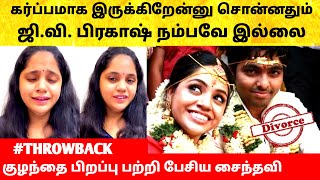 GV Prakash & Saindhavi divorce news – குழந்தை பிறப்பு பற்றி சைந்தவி | ஜி.வி பிரகாஷ்