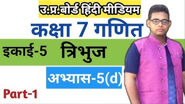 Up board class 7 math chapter 5 Exercise 5(d) | कक्षा 7 की गणित |