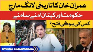Imran Khan Historic Long March | Imran Khan vs Shehbaz Govt |Haqiqi Azadi March | BOL News