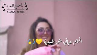 حفضل زي ماأنت عرفني ?.حلات واتس اب للبنات ||هيفاء وهبي ?.