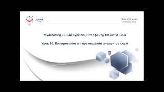 Урок 10. Копирование и перемещение элементов схем Урок 10. Копирование и перемещение элементов схем