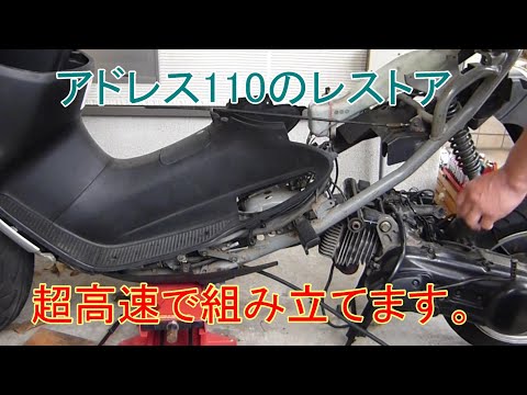 素人レストア】ネットで買った不動のSUZUKIアドレス110を直
