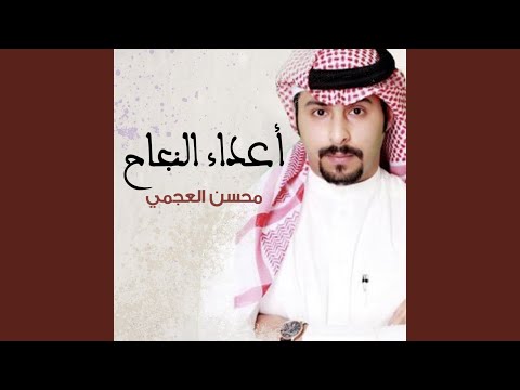 أعداء النجاح