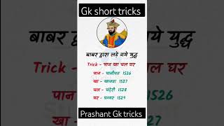 Gk short tricks  Gk history short tricks short Gk tricks  by Prashant Gk tricks 