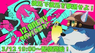 【 十二股全部フる 】狼探偵が12股の解決に乗り出すらしい……？【獣Vtuber】