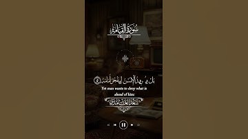 لا أقسم بيوم القيامة 😍🎧 | تلاوة خاشعة للقارئ سعد الغامدي _سورة القيامة 🤎💜|#اكسبلور#ارح_سمعك  #القرآن