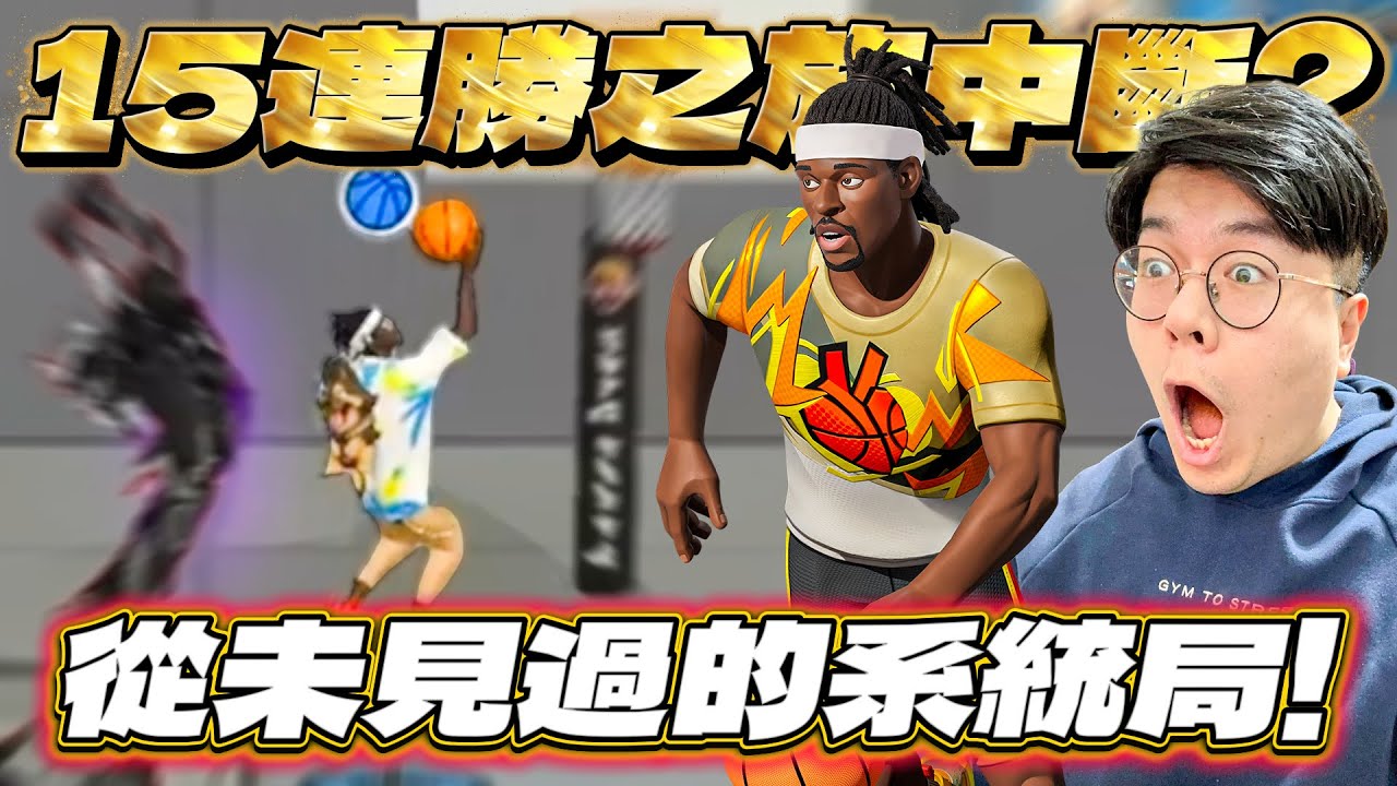 全明星街球派對｜諾斯單排15連勝之旅再遇雲豹！系統加持全場傻眼！打出了50場裡面都沒有一場的情況？！