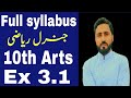Ex 3 1 Complete Full Syllabus 10th Arts General Maths Naseer Ilyas